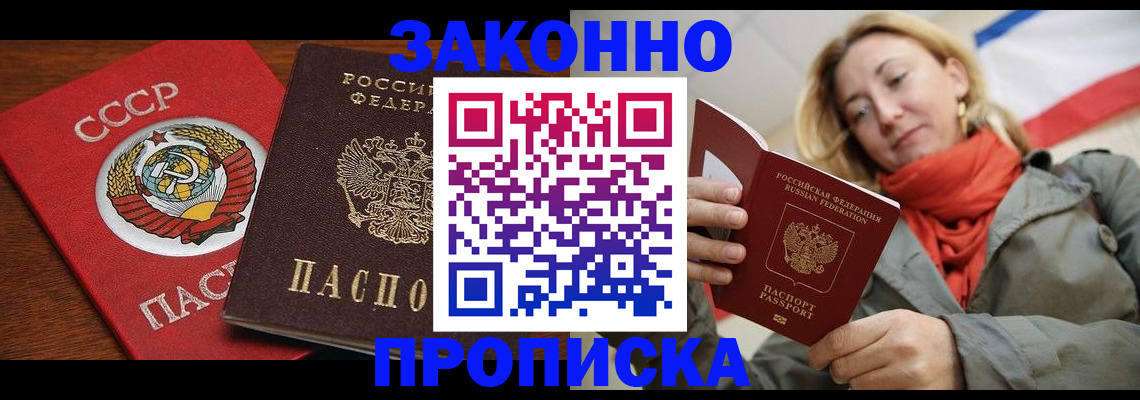 прописка для кредита в Нюрбе