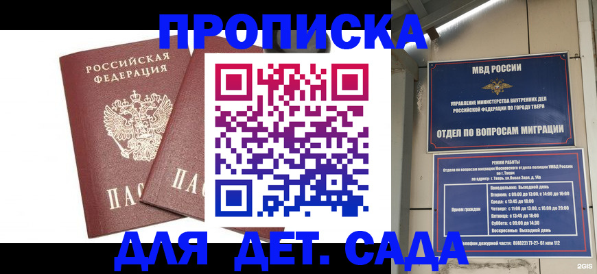 временная регистрация для всех в Нюрбе