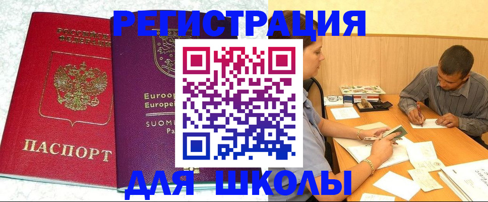 прописка штамп в Нюрбе